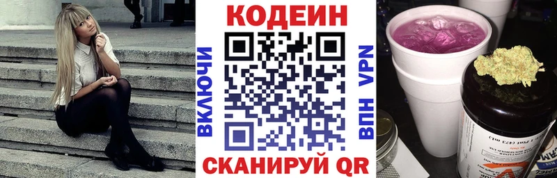 Codein напиток Lean (лин)  где можно купить   Бутурлиновка 